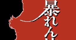 Abarenbou Tengu Zombie Nation - Samurai Samurai Zombie Nation 暴れん坊天狗 - Video Game