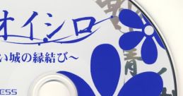 Aoishiro ~The Blue Castle and The Glass Shoes~ Amazon Official Mail-Order Bonus Drama CD アオイシロ