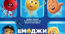 Gene (The Emoji Movie-bulgarian) Герой от емоджи филмът