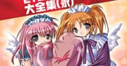 Galaxy Angel – Eternal Love Daizenshuu (Ei) Eternal Love 大全集 (永) Galaxy Angel (Game) Galaxy Angel Moonlit Lovers Galaxy A