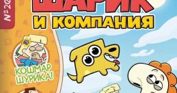 Платон(шурик и шарик)