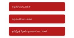 Eelam Song