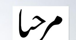 Marhaba The first that greets you when you think of Marhaba is the warm and inviting phrase "Marhaba". This traditional
