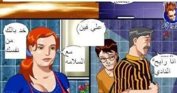 المتناكة