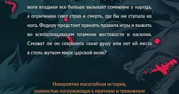 Book cover featuring Федор Басманов's dangerous journey, exploring themes of power and survival in a treacherous world.