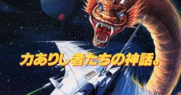 Gradius 3 video game cover featuring a spaceship and a colossal dragon in a vibrant space setting by Konami, 1989.