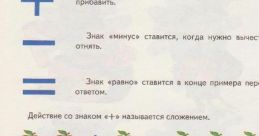 Минус