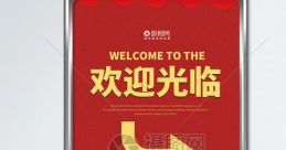 歡迎