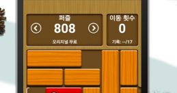 Effects - Unblock Me - Miscellaneous (Mobile)