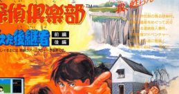 Effects - Famicom Tantei Club: Kieta Koukeisha (JPN) - Effects (NES)