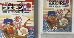 Effects - Ganbare Goemon Gaiden 2: Tenka no Zaihou (JPN) - Effects (NES)