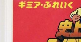 Effects - Gimmi a Break: Shijou Saikyou no Quiz Ou Ketteisen 2 (JPN) - Effects (NES) Effect from the NES game Gimmi a