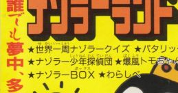 Effects - Nazo no Magazine Disk: Nazoler Land Dai 2 Gou (JPN) - Effects (NES)