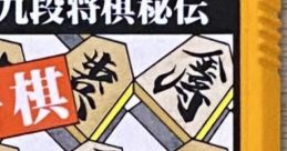 Effects - Honshougi: Naitou 9 Dan Shougi Hiden (JPN) - Effects (NES)