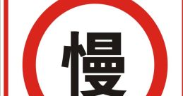 Random 慢