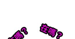 Random 嗎