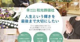 Random 葬
