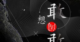 Random 敢