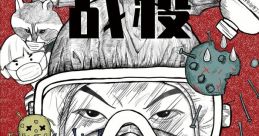 Random 疫