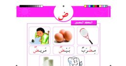 Random ض