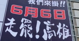 Random 罷