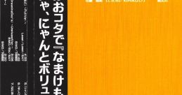 "Namakemono" ComicMarcket61 ArrangeCD けもの学園 ArrangeCD なまけもの - Video Game