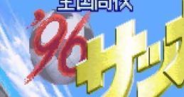 '96 Zenkoku Koukou Soccer Senshuken '96全国高校サッカー選手権 - Video Game