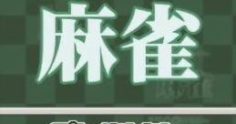 1500 DS Spirits vol. 01: Mahjong 1500 DS Spirits Vol.1 麻雀 - Video Game