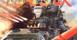 1943 Kai: Midway Kaisen (Unofficial track) 1943 Kai 1943改 ミッドウェイ海戦 - Video Game