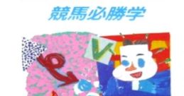 1991 Du Ma Racing (Unlicensed) 1991 Horse Racing 1991赌马 - Video Game