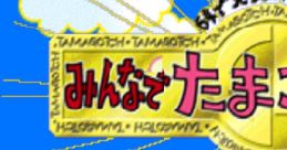 64 de Hakken! Tamagotchi Minna de Tamagotchi World 64で発見!!たまごっち みんなでたまごっちワールド - Video Game