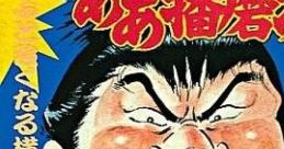 Aa Harimanada ああ播磨灘 - Video Game