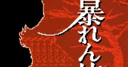Abarenbou Tengu Rom Cassette Disc In MELDAC 暴れん坊天狗音楽集 Rom Cassette Disc In MELDAC Abarenbou Tengu Ongakushuu Rom