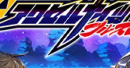 Accel Knights 2: Full Throttle アクセルナイツ2 フルスロットル - Video Game