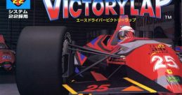 Ace Driver: Victory Lap (Namco System 22) エースドライバー・ビクトリーラップ - Video Game