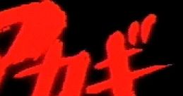 Akagi Tōhaiden アカギ 闘牌伝 - Video Game
