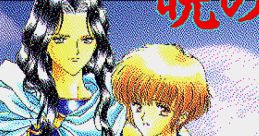 Akatsuki no Bizantira 暁のビザンティラ - Video Game