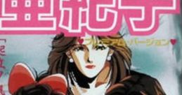 Akiko Premium 亜紀子 プレミアム・バージョン - Video Game
