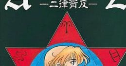 AmbivalenZ -Niritsu Haihan- AmbivalenZ -二律背反- - Video Game