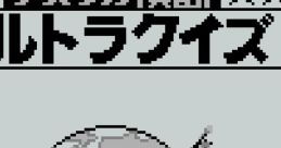 America Oudan Ultra Quiz アメリカ横断ウルトラクイズ - Video Game