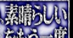 Ano, Subarashii o Mou Ichido あの、素晴らしい をもう一度 - Video Game