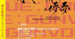 ARMED BLUE GUNVOLT SOU CLOCKWORK DAYDREAM 蒼き雷霆ガンヴォルト爪 機械仕掛けの儚夢 Azure Striker Gunvolt 2 Clockwork Daydream