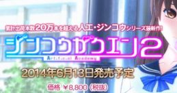 Artificial Academy 2 Jinkou Gakuen 2 ジンコウガクエン2 - Video Game