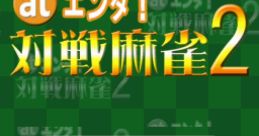 At Enta! Taisen Mahjong 2 (DSiWare) at エンタ!対戦麻雀2 - Video Game