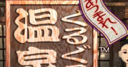 Atsumare! Guruguru Onsen あつまれ！ぐるぐる温泉 - Video Game