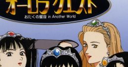 Aurora Quest オーロラクエスト - Video Game
