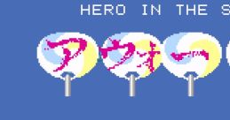 Aworg - Hero in the Sky Awogue アウォーグ - Video Game