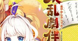 Ayakashi Rumble! Original track Youran Gekibanroku vol.1 (Remastered) - Video Game