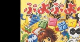 Puyo Puyo~n ぷよぷよ～ん パーティー Puyo Puyo~n Puyo Puyo~n Party - Video Game