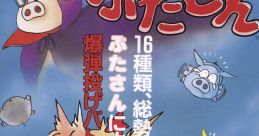 Butasan Psycho Pigs UXB ぶたさん - Video Game